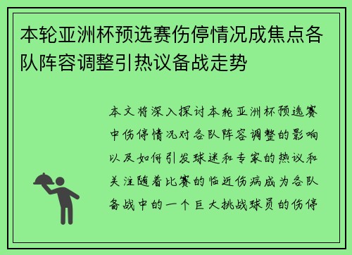 本轮亚洲杯预选赛伤停情况成焦点各队阵容调整引热议备战走势